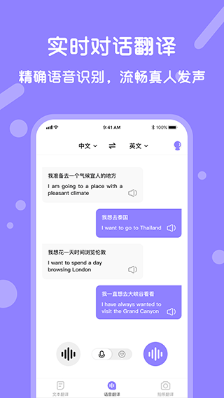 同声翻译app