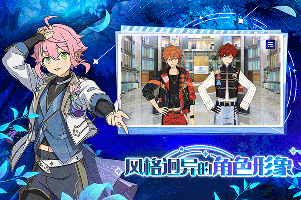 偶像梦幻祭2手游