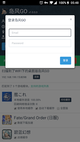 岛风go安卓版下载 岛风go手机版