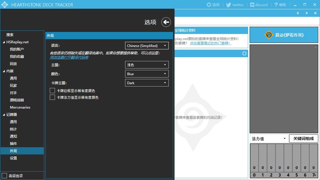 HDT炉石传说记牌器