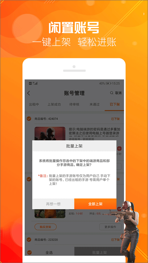 优号租app