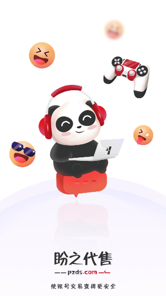 盼之代售游戏交易平台