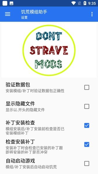 饥荒模组助手最新版