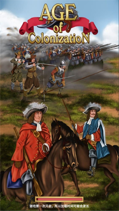 殖民时代游戏