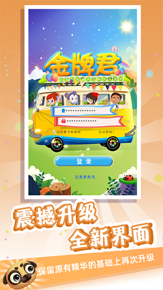 金牌君新概念英语