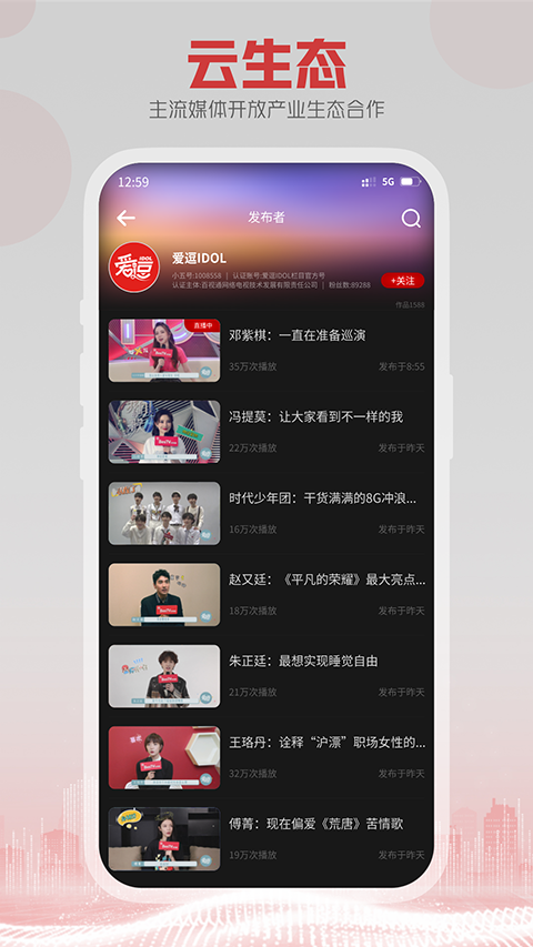 东方有线5G云TV