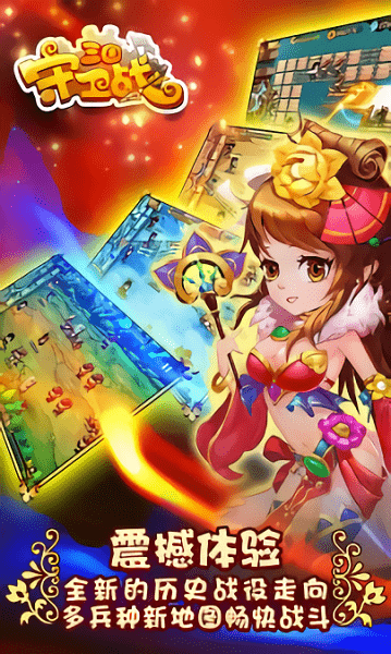 三国守卫战游戏