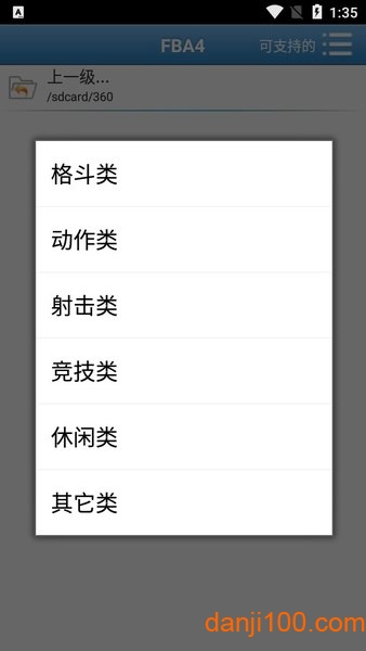 Fba4Droid模拟器最新版