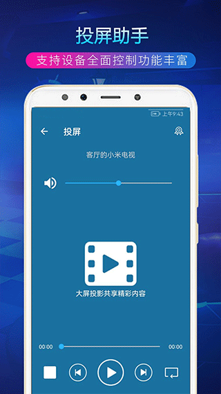 TV投屏助手app