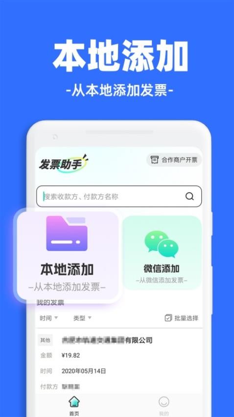 发票查验报销最新版
