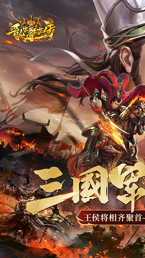 乱世群英传游戏