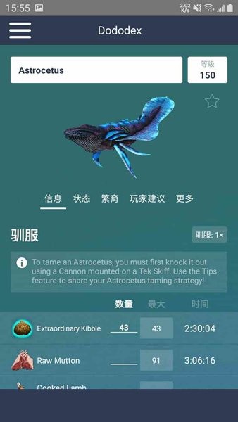 方舟生存进化驯服计算器app(Dododex)