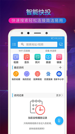 TV投屏助手app