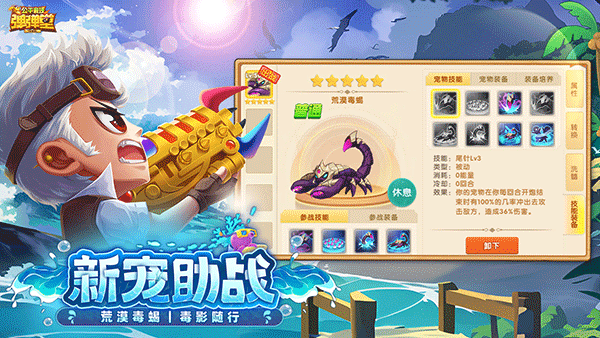 弹弹堂大冒险手游