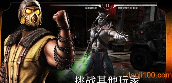 真人快打X手机版