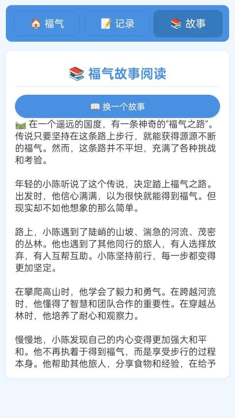 福气走路来官网版