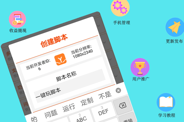 一键玩脚本自动工具