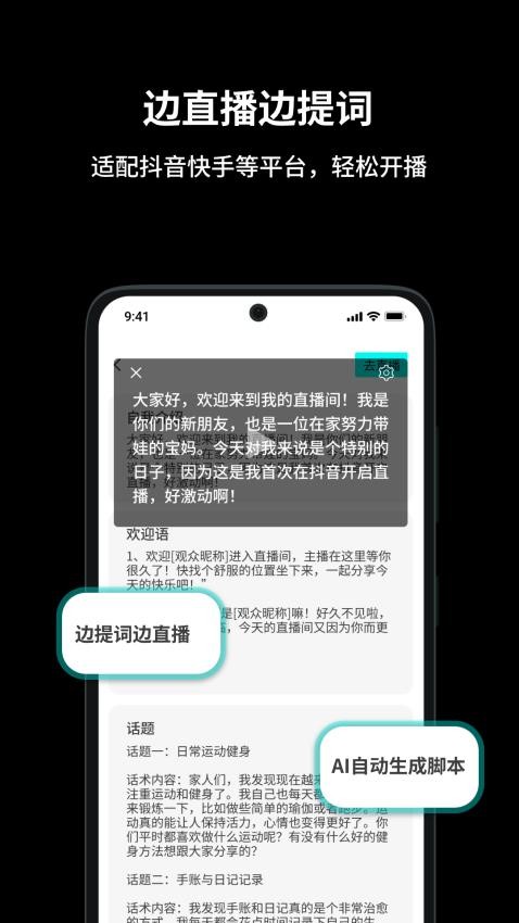 抖播助手官网版