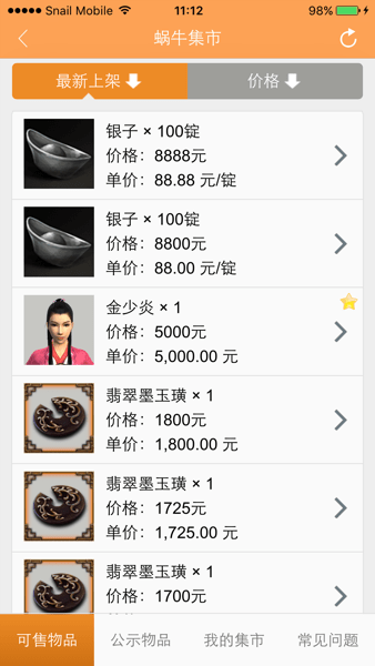 蜗牛集市手机版 蜗牛集市app下载