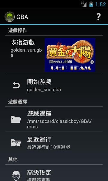 经典男孩模拟器黄金版