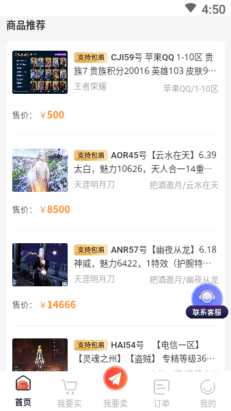 盼之代售游戏交易平台