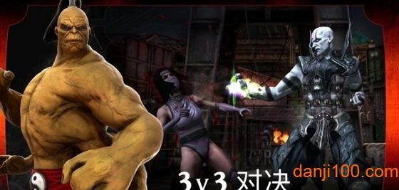 真人快打X手机版