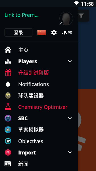 futbin22下载 futbin最新版app