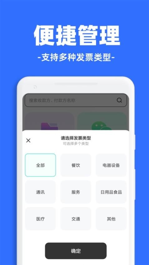 发票查验报销最新版