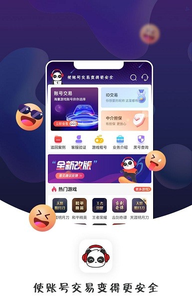 盼之代售游戏交易平台