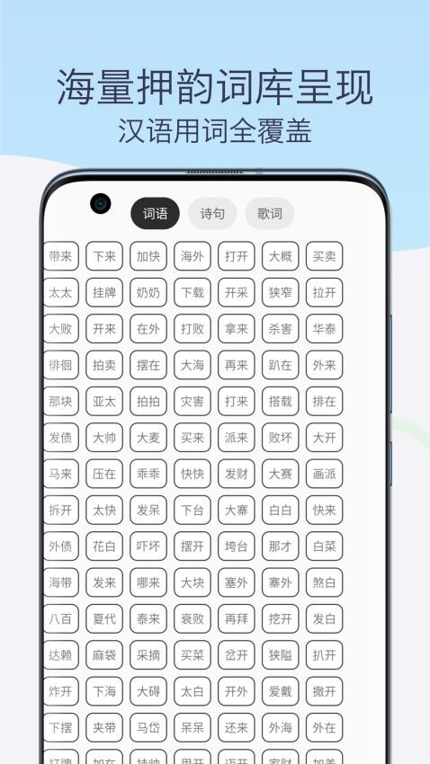 押韵助手歌词续写免费版