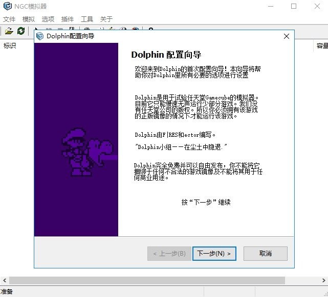 ngc模拟器汉化版
