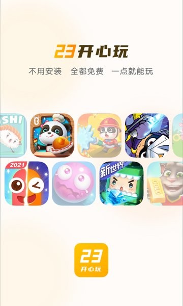 vivo开心玩app