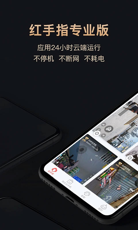 红手指专业版app
