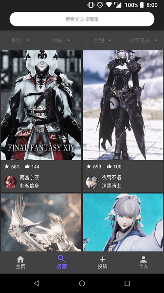 FF14光之收藏家