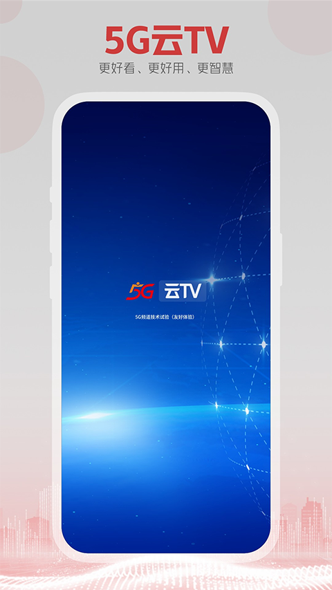 东方有线5G云TV