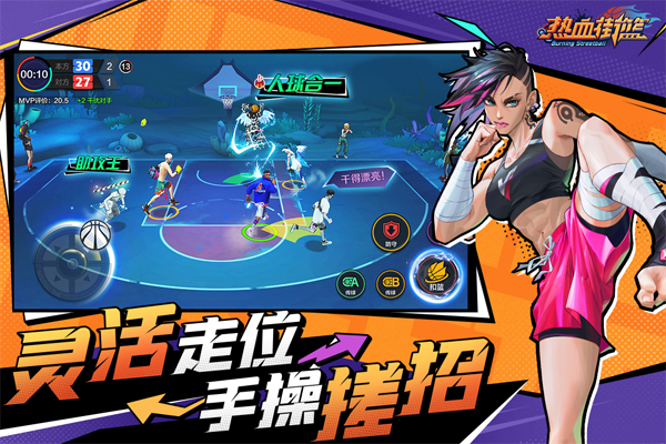 热血街篮手游