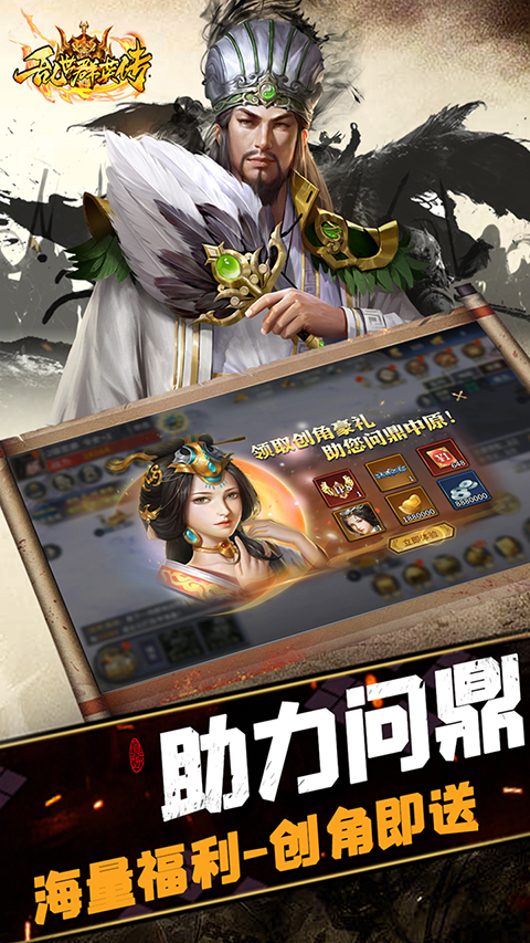 乱世群英传游戏