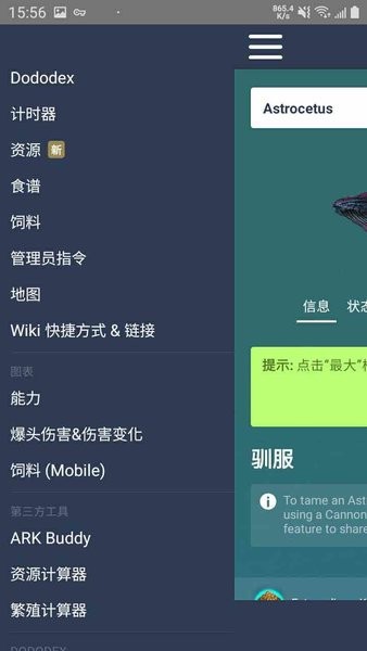 方舟生存进化驯服计算器app(Dododex)