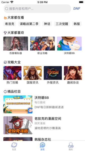 Colg玩家社区app