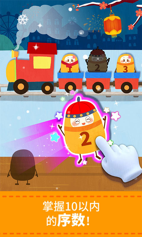 宝宝巴士数字世界