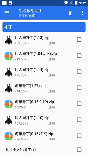 饥荒模组助手最新版