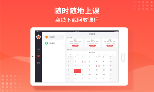 掌门一对一辅导app