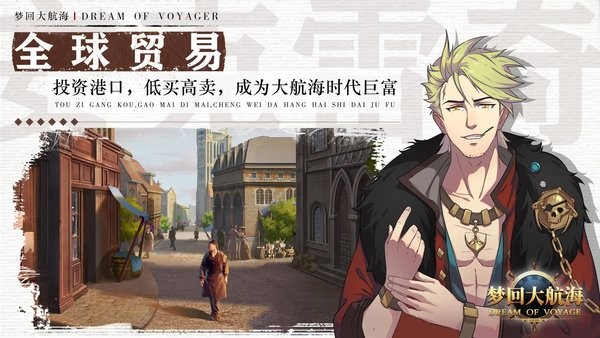 梦回大航海官方版