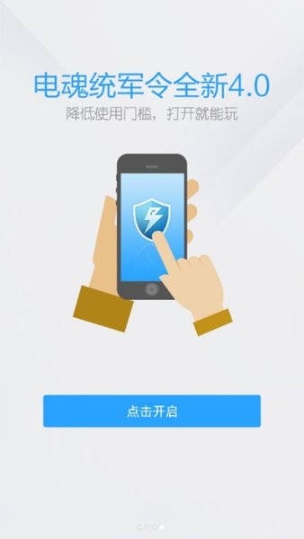 梦三国电魂统军令app