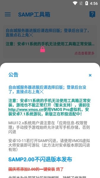 samp工具箱手机最新版下载 samp工具箱官方正版