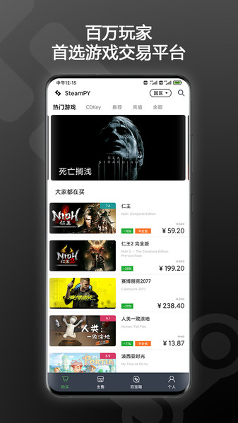 SteamPY手机版(steam游戏交易市场)