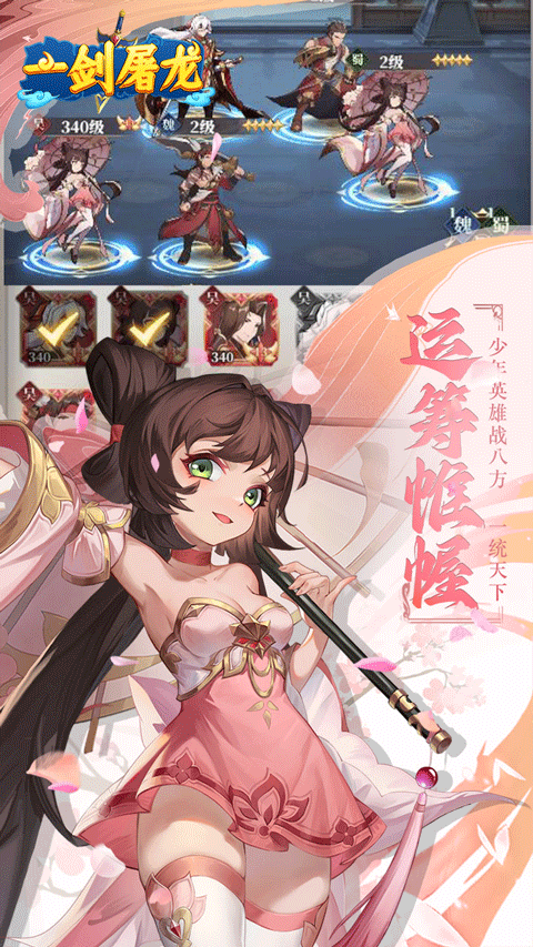 一剑屠龙官方正版