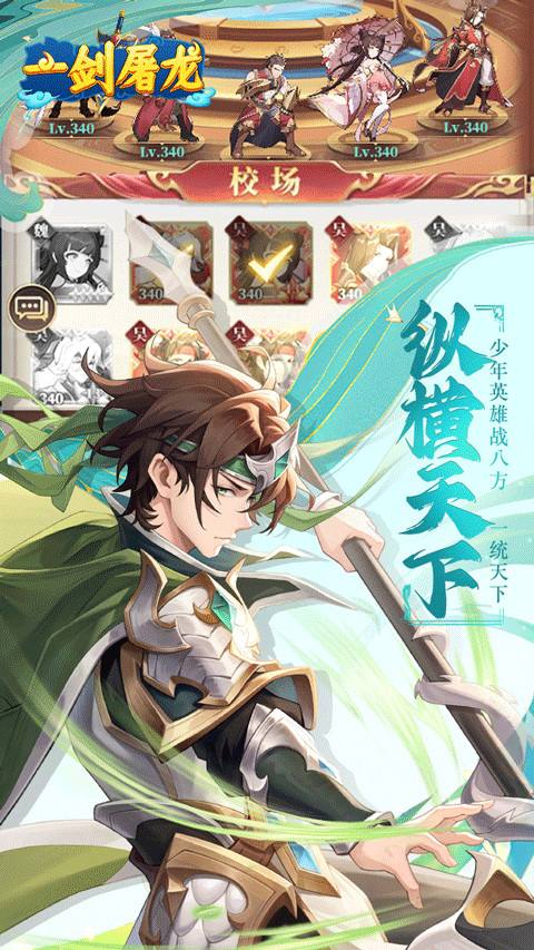 一剑屠龙官方正版