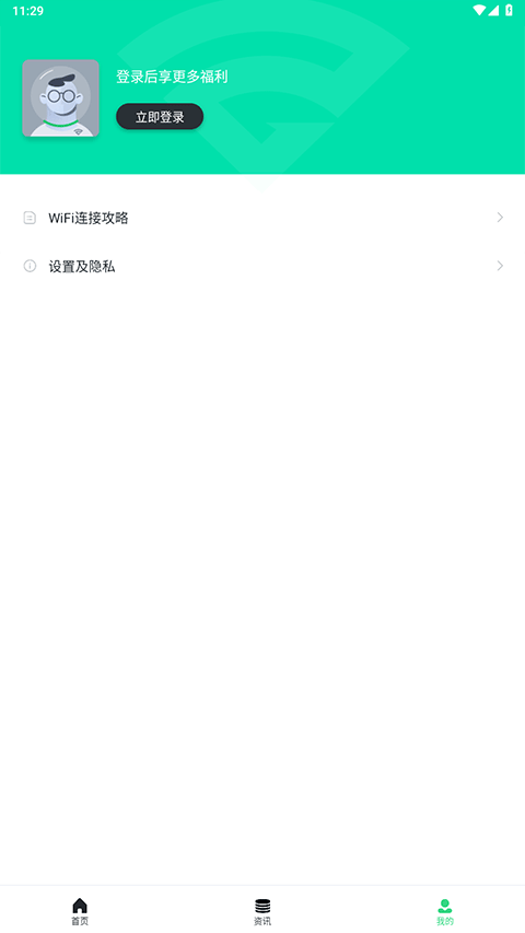 医院上网助手app