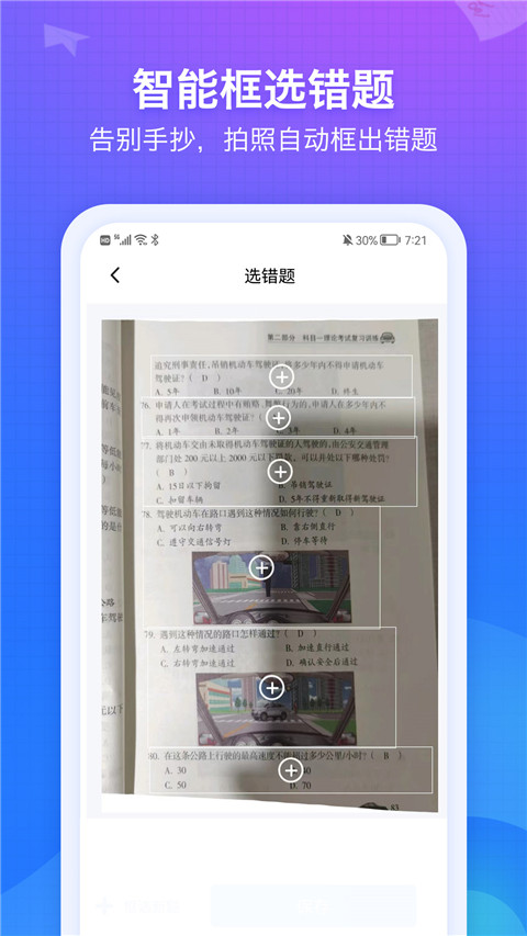 纠错大师app